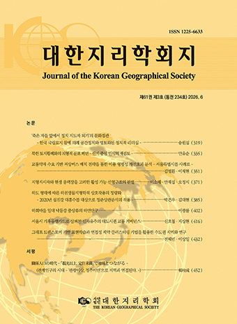 Journal of the Korean Geographical Society