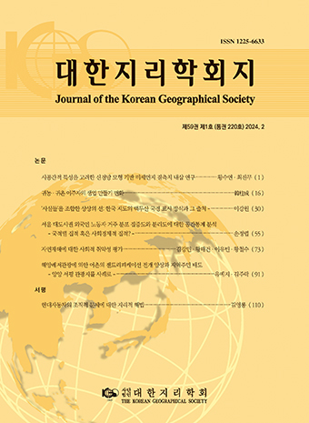 Journal of the Korean Geographical Society