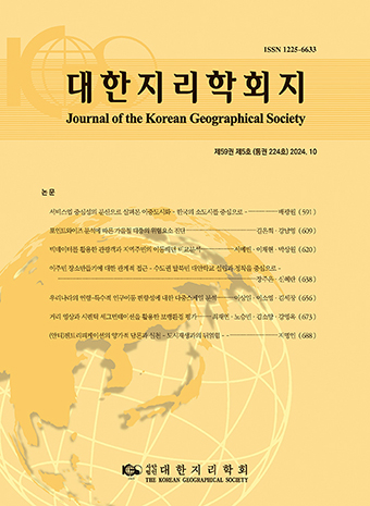 Journal of the Korean Geographical Society