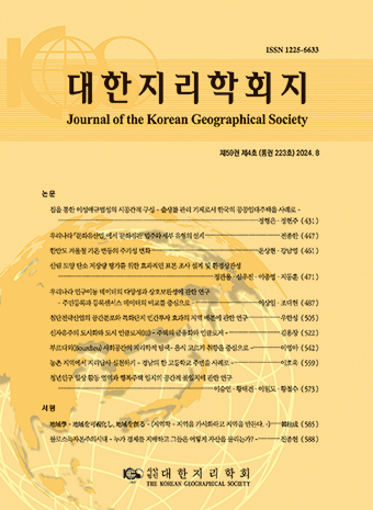 Journal of the Korean Geographical Society