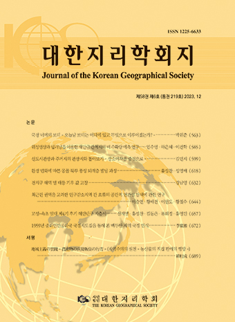 Journal of the Korean Geographical Society